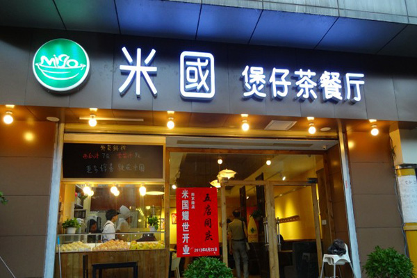 米国煲仔饭加盟