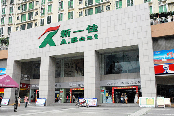 新一佳超市加盟店