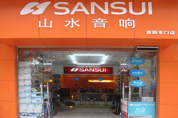 山水音响加盟店