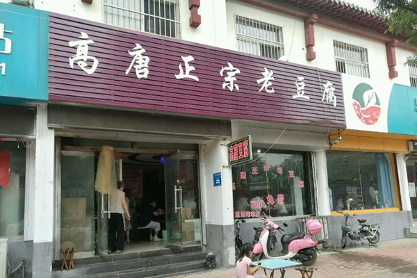 高唐老豆腐加盟店