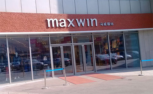 马威服饰加盟店