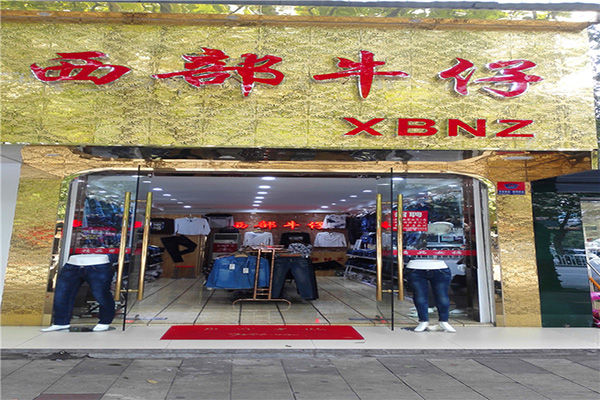 西部牛仔加盟店