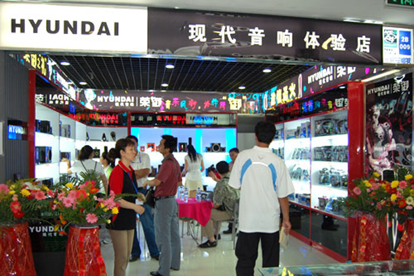 现代音响加盟店