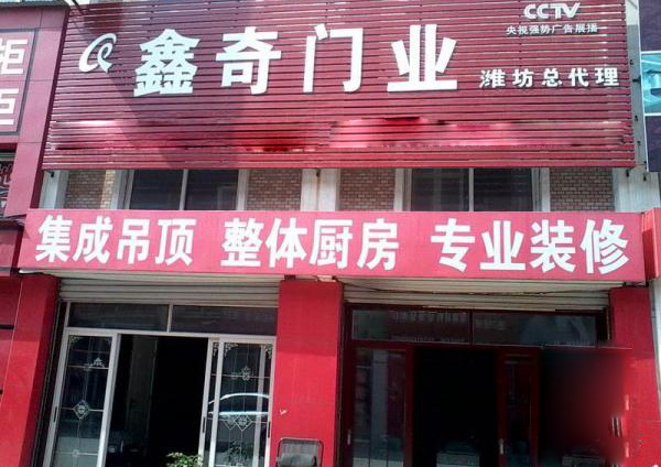 鑫奇门业加盟店