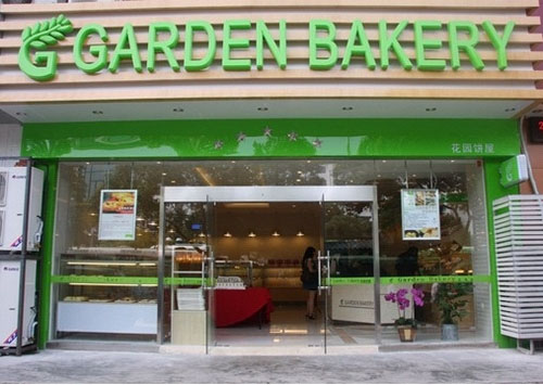 花园饼屋加盟