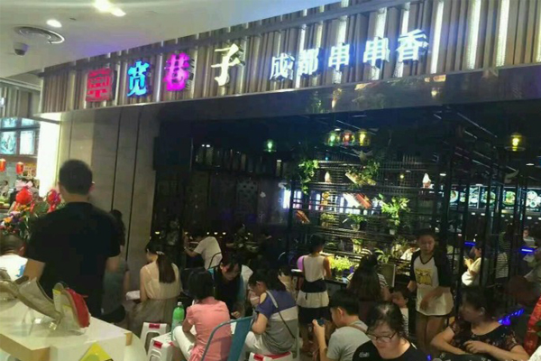 宽巷子串串香加盟费