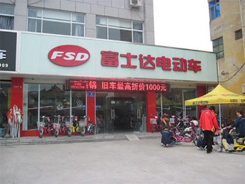 富士达电动车