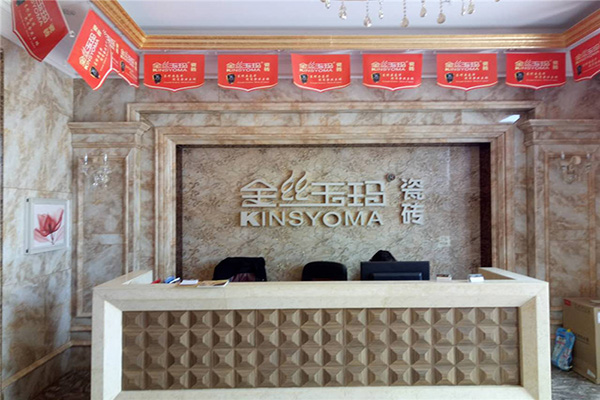 金丝玉玛瓷砖加盟店