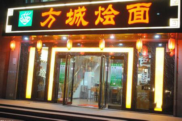 方城烩面加盟费