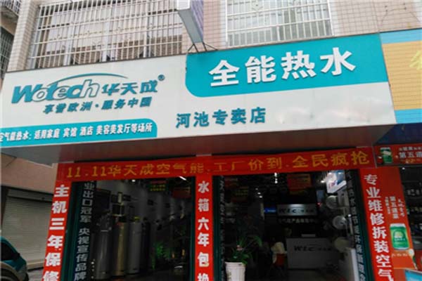 华天成空气能热水器加盟店