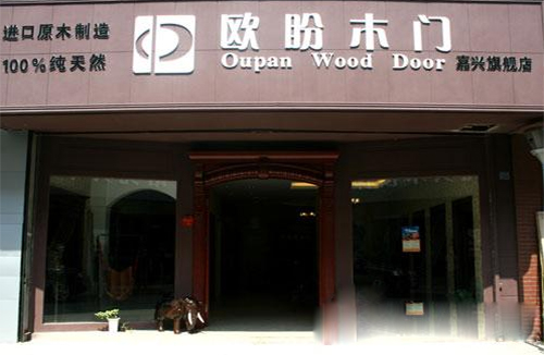 欧盼木门加盟费