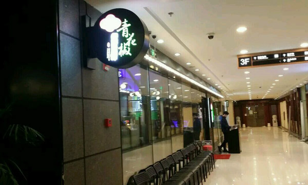 青花椒砂锅鱼加盟费