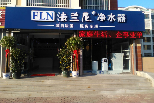 法兰尼净水器加盟
