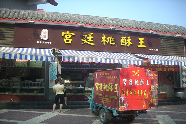 宫廷桃酥王加盟店