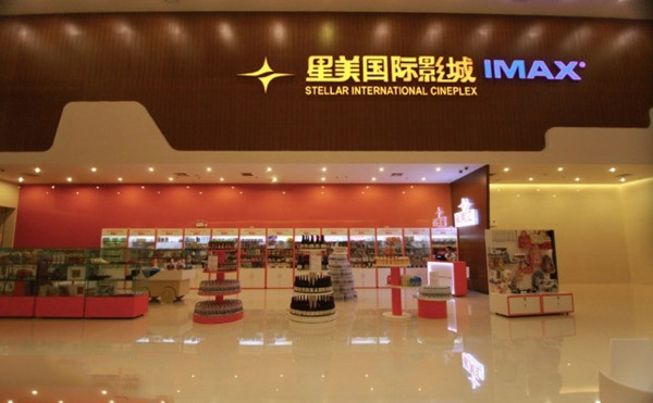 星美国际影城加盟费