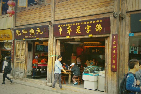 永和鱼丸加盟费