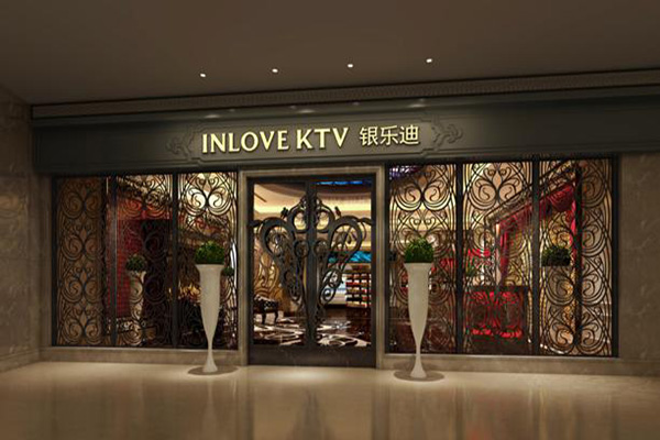 银乐迪KTV加盟店