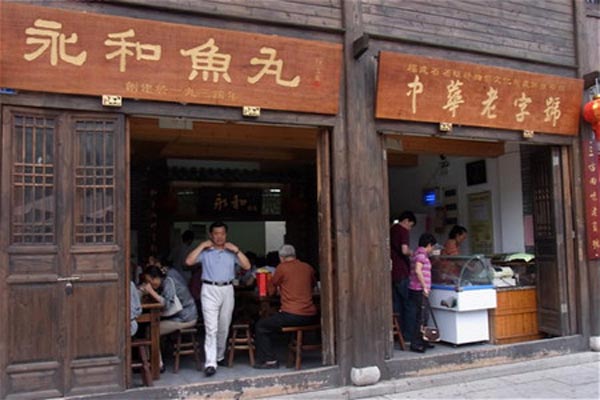 永和鱼丸加盟费