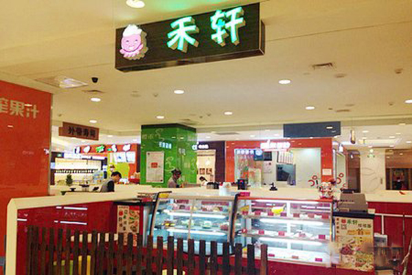 禾轩捞捞面加盟费