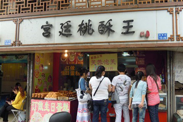 宫廷桃酥王加盟店