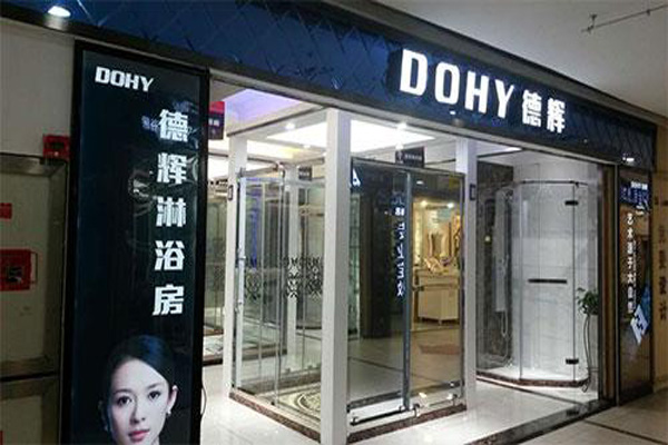 德辉淋浴房加盟店