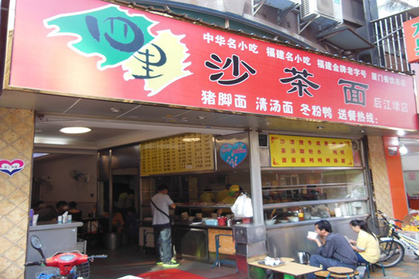 四里沙茶面加盟店