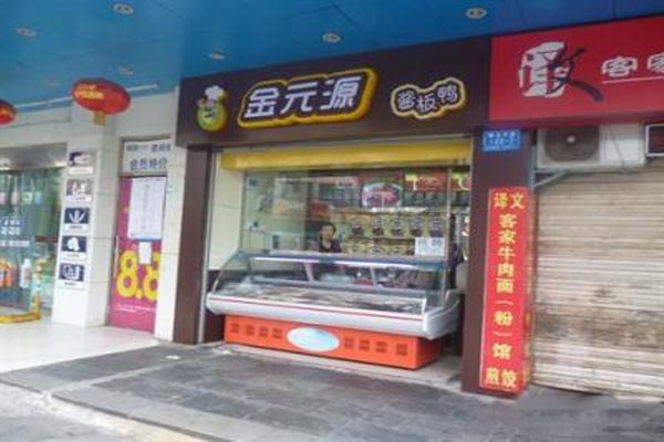 金元源酱板鸭加盟