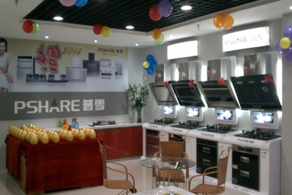 普雪抽油烟机加盟店