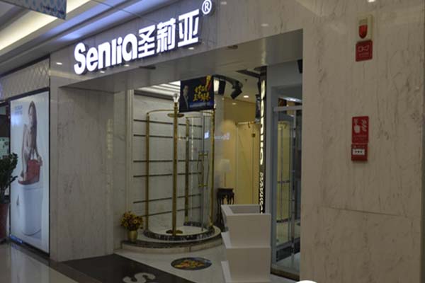 圣莉亚淋浴房加盟店