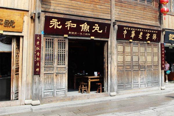 永和鱼丸加盟费