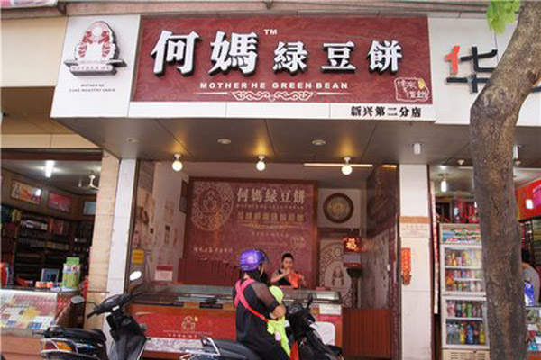 何妈绿豆饼加盟费