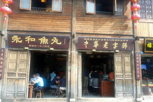 永和鱼丸加盟费