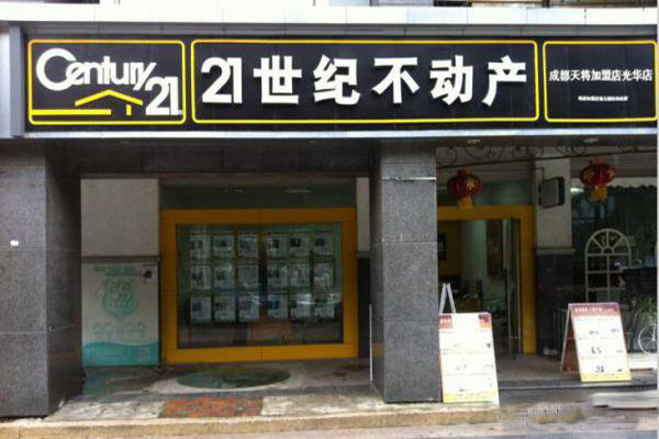21世纪不动产加盟门店