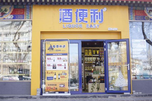 酒便利加盟