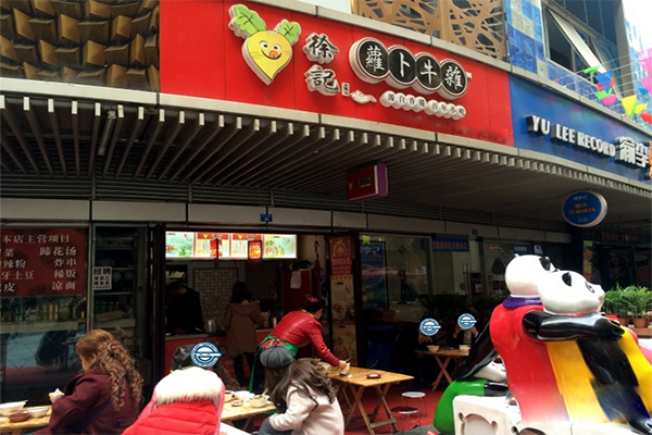 徐记萝卜牛杂加盟店