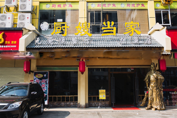 厨嫂当家加盟门店