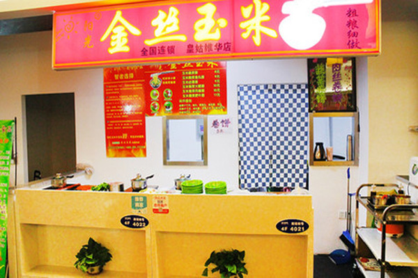 金丝玉米加盟费