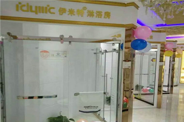 伊米特淋浴房