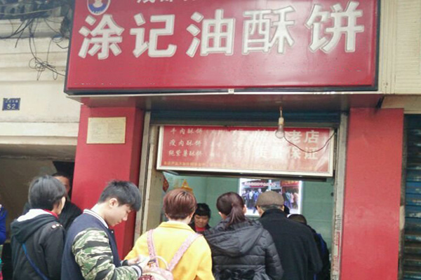 涂记油酥饼加盟
