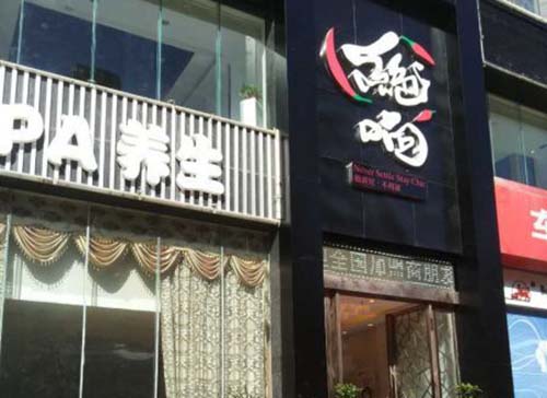绝响小龙虾加盟店