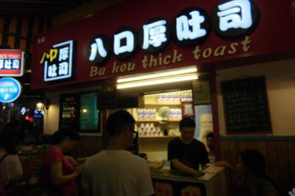 八口厚吐司加盟店