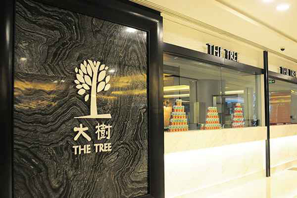 大树餐厅加盟费