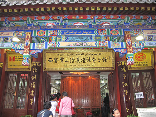 贾三灌汤包加盟店