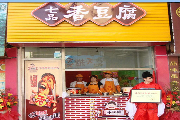 七品香豆腐加盟店
