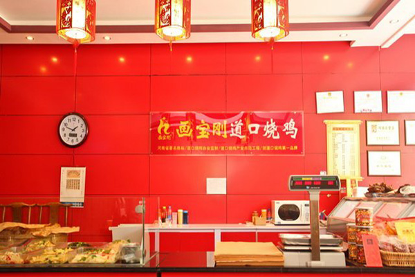 画宝刚道口烧鸡加盟