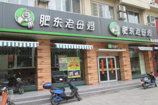 肥东老母鸡加盟门店