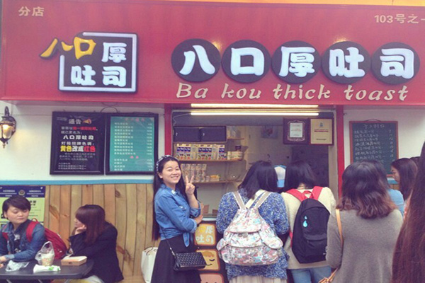八口厚吐司加盟店