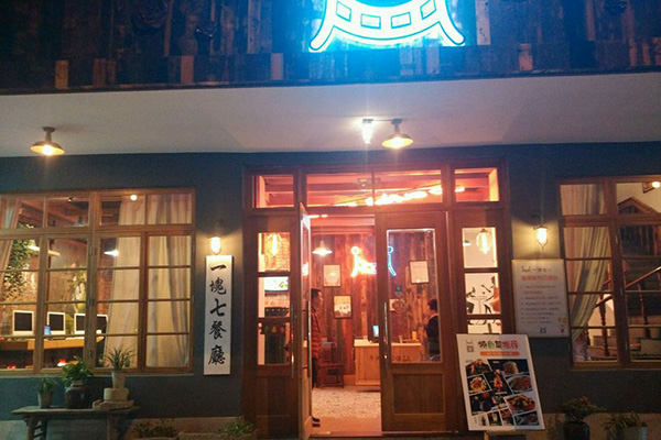 一块七时尚餐厅加盟