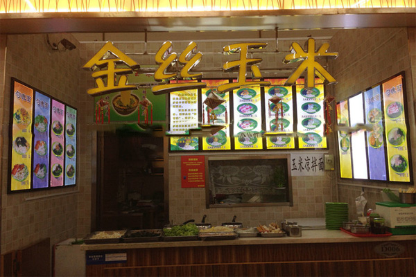 金丝玉米加盟费