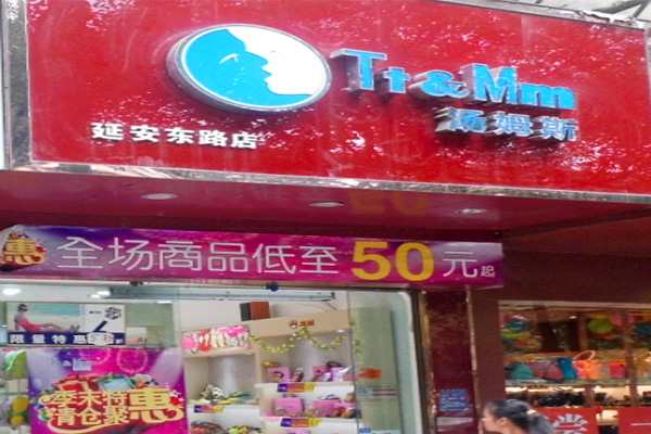 汤姆斯布鞋加盟费